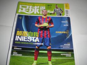 足球周刊 2014年总第617期   伊涅斯塔 巴塞罗那
