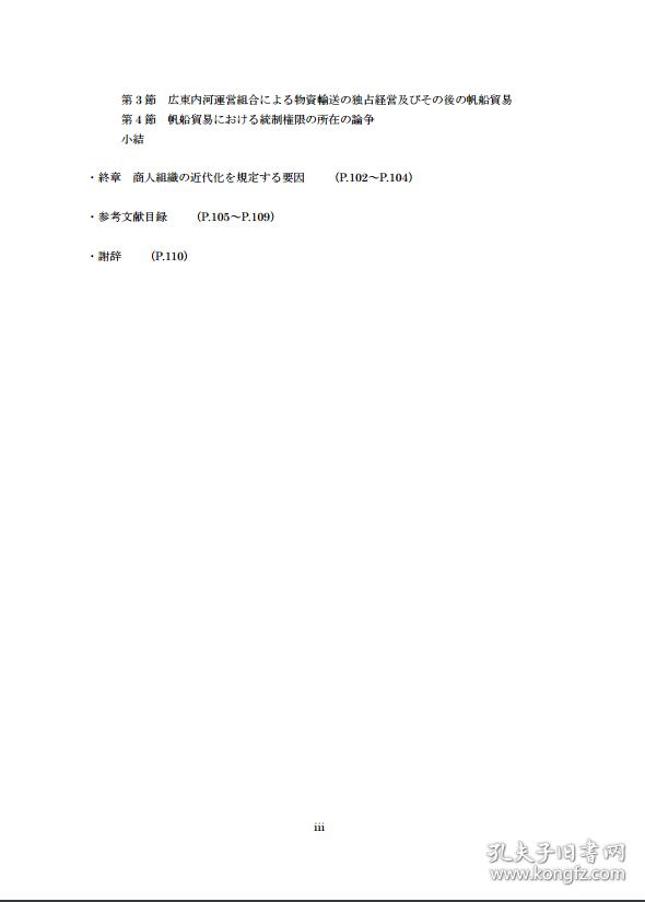 点击查看原图 1930-1940 年代中国华南地区商人组织研究