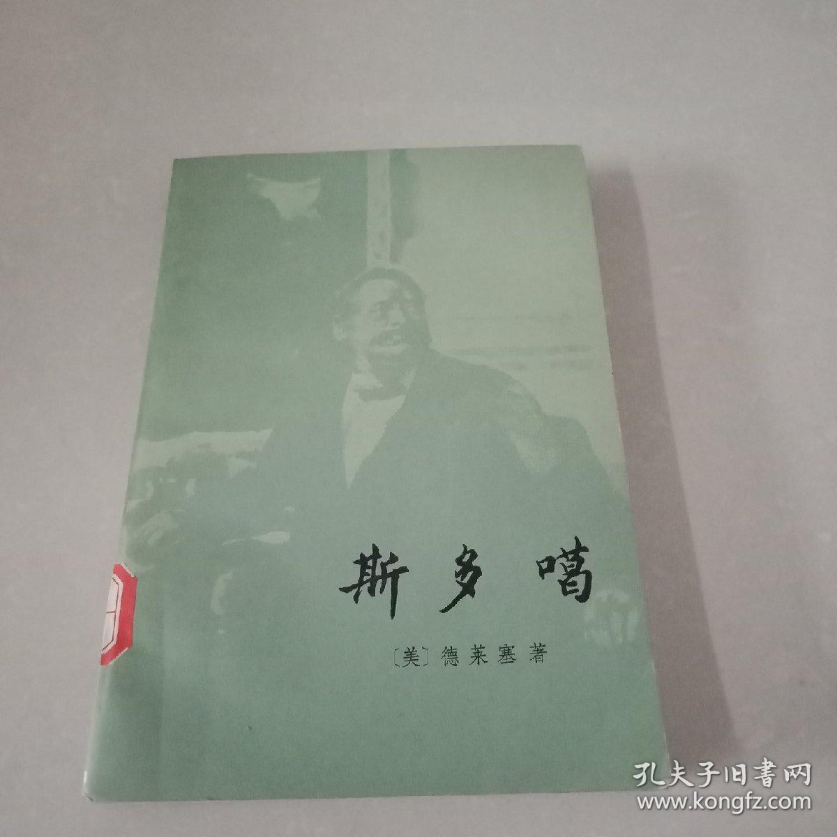 斯多噶（欲望三部曲之三）