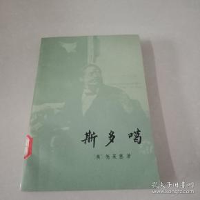 斯多噶（欲望三部曲之三）