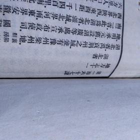 舆地学讲义（中国地理学最早的教科书）（第167课--222课）,品相如图