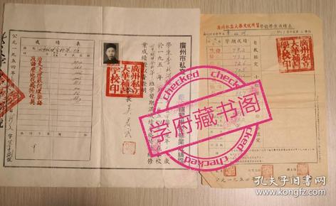 1954年广州市私立大华补习学校修业成绩证明证