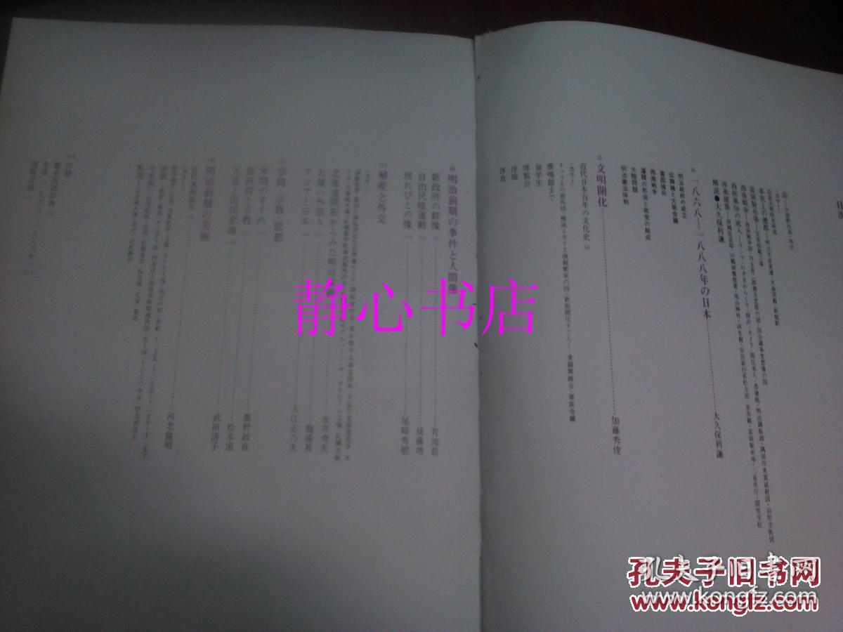 日本日文原版书日本历史シリ-ズ第18卷明治维新 铃木勤编集兼发行人  精装16开 221页 昭和43年发行