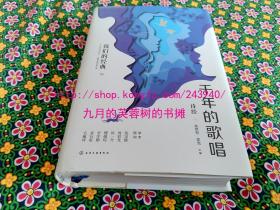 【品相好保正版现货】我们的经典--千年的歌唱：诗经