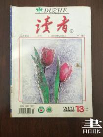 读者2001年13期