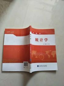 統(tǒng)計(jì)學(xué)【實(shí)物拍圖   內(nèi)頁(yè)干凈】
