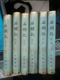 石头记精装（1-6册 全六册）【苏联列宁格勒藏钞本】1986年1版1印 馆藏未翻阅包快递