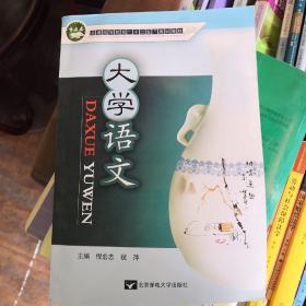 大学语文