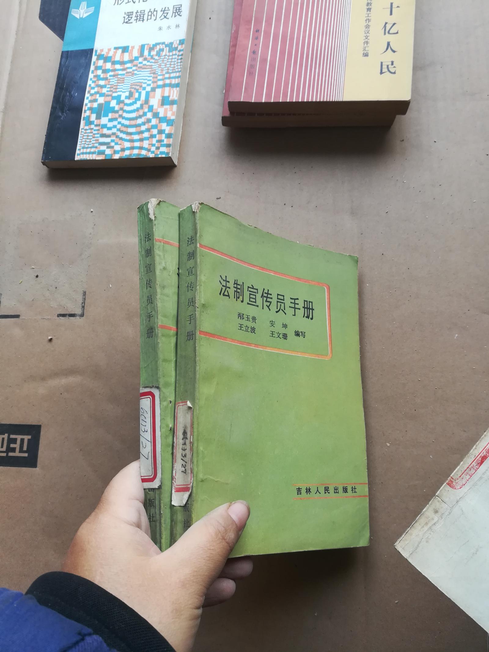 法制宣传员手册