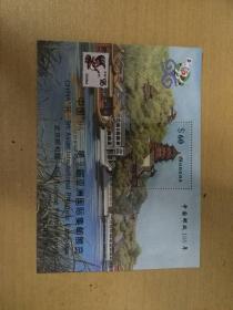 中国96 -第9届亚洲国际集邮展览  北京颐和园  纪念张  精美孔网孤本