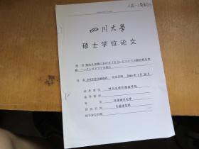 硕士学位论文 关于现代日语会话中的综合性探讨-以电视剧会话为例