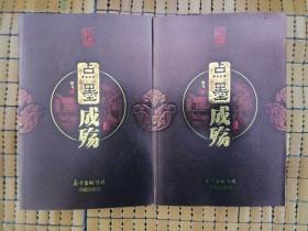 点墨成殇 （上下）全二册