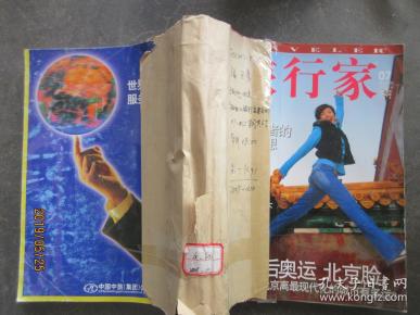 旅行家2008 7-12