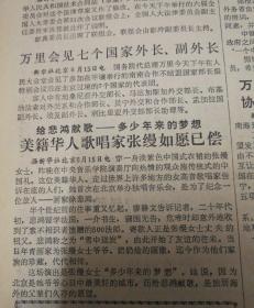 卢沟桥古貌重现！著名医学家荣获北京医科大学首届“伯伯乐奖”！第四版，美籍华人歌唱祖国张缦如愿以偿！1987年6月16日《北京日报》