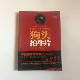 【正版二手】狗头拍牛片 张松涛 化学工业出版社