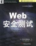 正版书 Web*测试