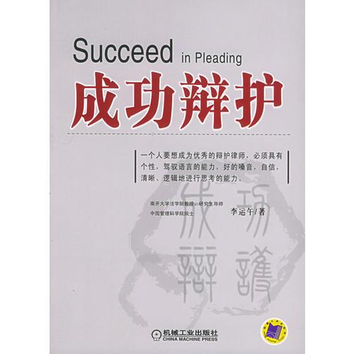 成功辯護(hù)
