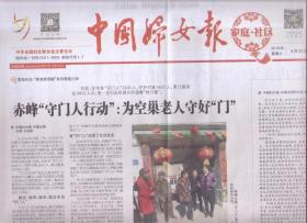 2019年3月23日 中国妇女报  赤峰守门人行动 为空巢老人守好们