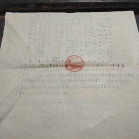整风以来肃反战线上的有关情况统计表