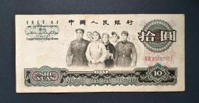 第三套人民币-10元-2罗马字