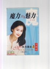 魔力与魅力:东方美女王璐瑶（彩图多）