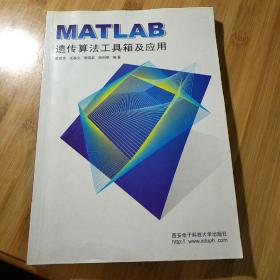 MATLAB遗传算法工具箱及应用