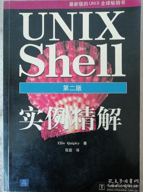 UNIX Shell实例精解