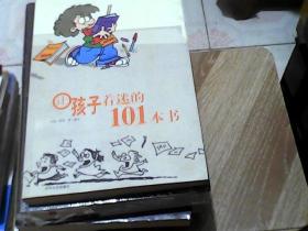 让孩子着迷的101本书