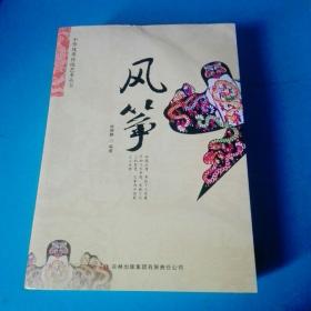 《风筝》中华优秀传统艺术丛书