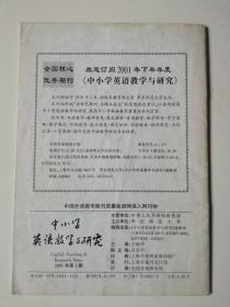 中小学英语教学与研究2001（3）