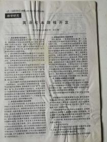 中小学英语教学与研究2001（3）