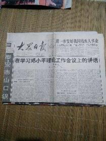 大众日报1998年10月17日【4版】