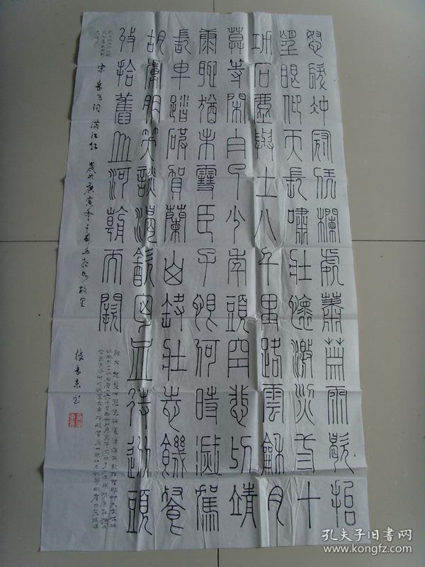 张岳东：书法：宋岳飞《满江红》（张岳东，男，四川省蓬安县退休职工）