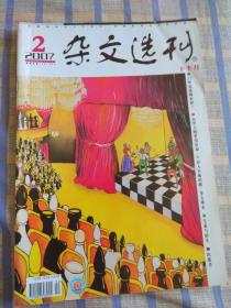 杂文选刊（2007年2月、总第216期）下半月版