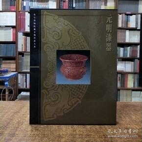 元明漆器