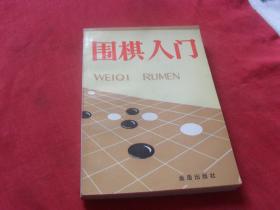 围棋入门---（私藏 四角尖尖 品极佳）