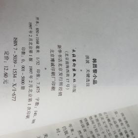 韩昌黎小品