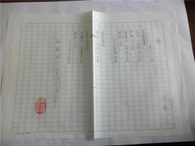 B0635诗之缘旧藏，台湾老生代诗人张航上世纪精品代表作毛笔手迹1页