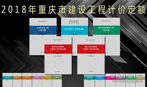 2018重庆市消防工程安装计价定额---重庆给排水、采暖、燃气工程安装定额、刷油防腐蚀绝热工程计价定额