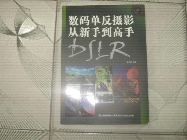 数码单反摄影从新手到高手