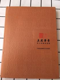 王府华章:2009年-2012年媒体报道-恭王府媒体报道