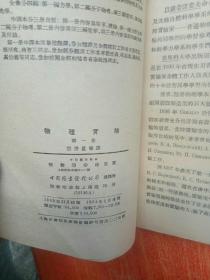 中央人民政府高等高等学校教材试用本：【高等数学教程 第一卷.第1.2分册、第二卷.第1.2.3分册、第三卷.第2.3分册】【物理实验 第一册、第三册】合