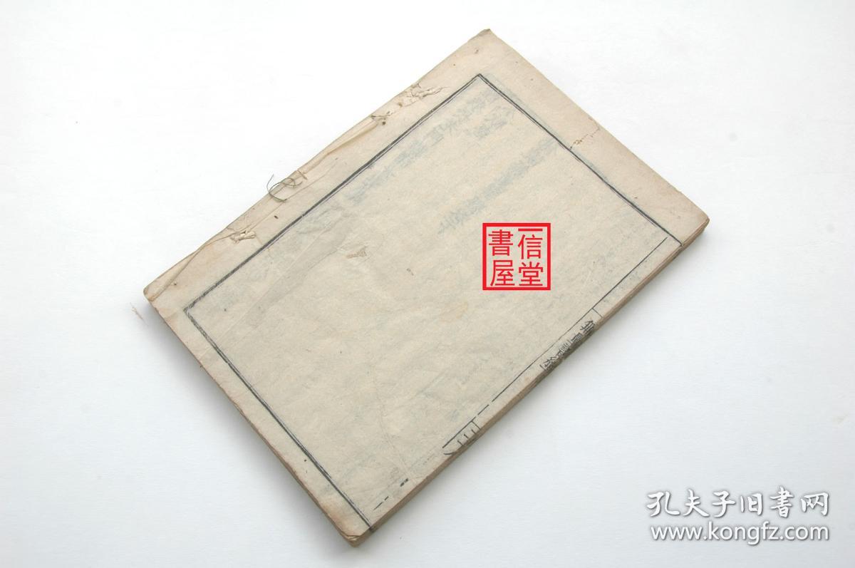 《佛说无量寿经》上下卷1册全  线装 和刻木板