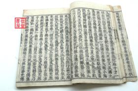 《佛说无量寿经》上下卷1册全  线装 和刻木板