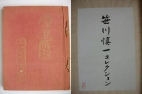 《笹川慎一收藏品》1939年大坂印行日本名家藏中国文物49件含佛像多尊