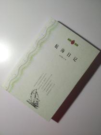 航海日記