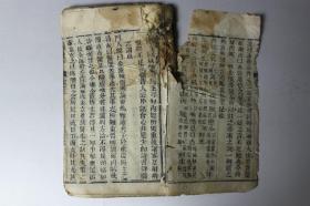 清代古籍  清代《女科要旨》卷三至卷四