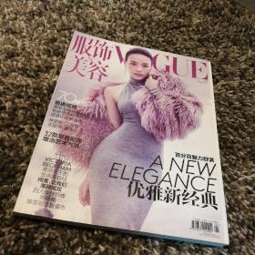 服饰与美容vogue2015年一月号