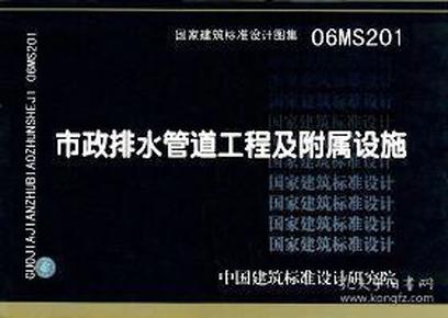 06MS201市政排水管道工程及附属设施