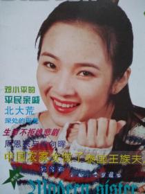 彩铜版美女明星插页（单张）女明星，郭永昌治疗骨坏死